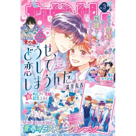 Revista Nakayosi 3/2026 - Portada + artbook Anyway, I will fall in love with you (JAP)