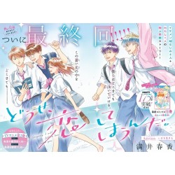 Revista Nakayosi 3/2026 - Portada + artbook Anyway, I will fall in love with you (JAP)