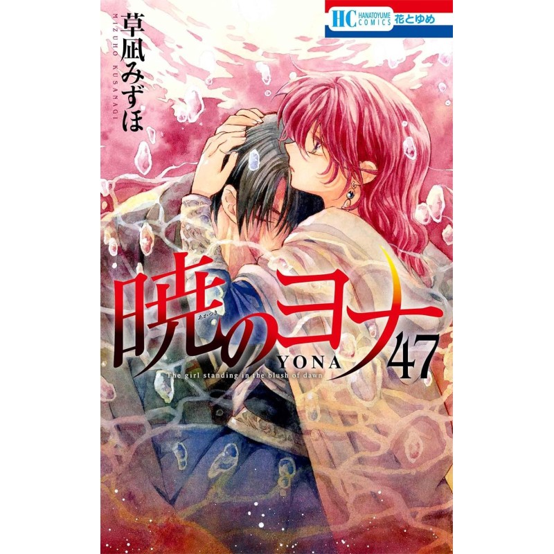 Akatsuki no Yona / Yona, pricesa del amanecer 47 Edición Especial japonesa con libro de ilustraciones Yona Memorial (JAP)