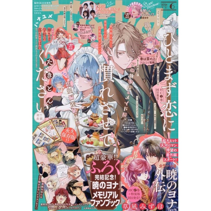 Revista Hana Yume 6/2026- Extra Akatsuki no Yona  (JAP)